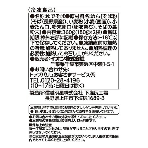 石臼挽きで風味豊かな信州五割そば 180g x 2袋 トップバリュ