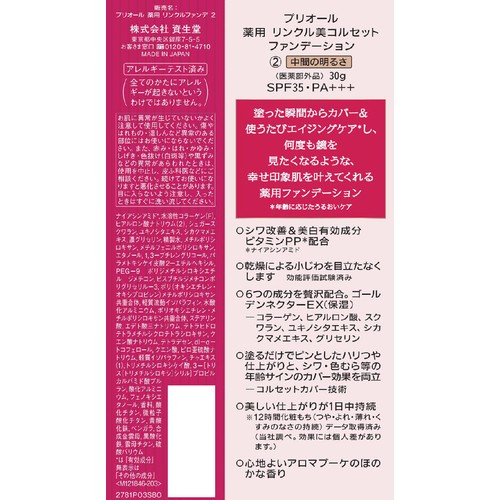 プリオール 薬用 リンクル美コルセットファンデーション 2 (中間の明るさ) 30g