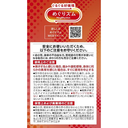 花王 めぐりズム 蒸気めぐるアイマスク 無香料 12枚入