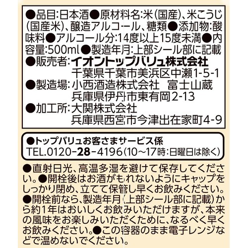 芳醇辛口 500ml トップバリュベストプライス