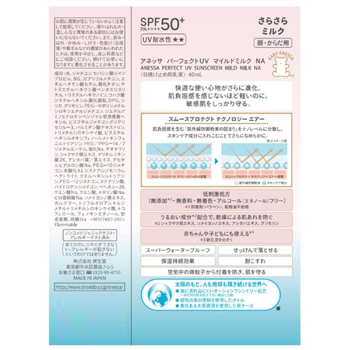アネッサ パーフェクトUV マイルドミルク NA 60ml