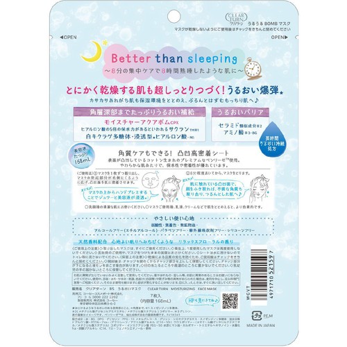 コーセーコスメポート クリアターン うるうるBOMB フェイスマスク 7枚入