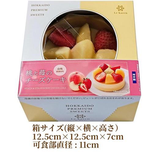 ル・カレン BOX 桃と苺のチーズケーキ【冷凍】 1個