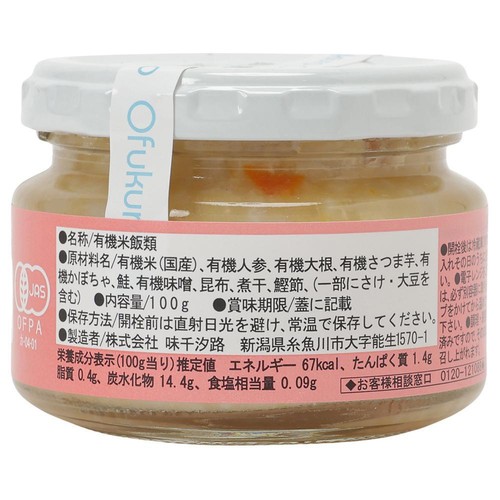 味千汐路 有機まるごとベビーフード 鮭と野菜の混ぜごはん 後期12ヶ月