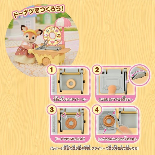 シルバニアファミリー おとどけ!おいしいドーナツワゴン 3歳から