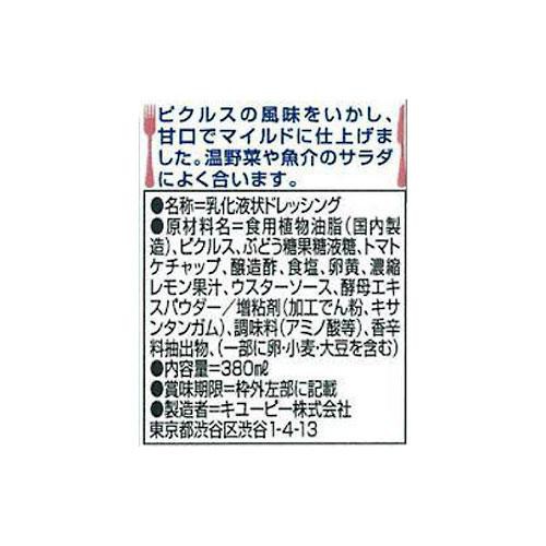 キユーピー 1000アイランドドレッシング 380ml