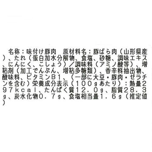 [鮮度+]【冷蔵】とうほく三元豚 豚肉ばら切りおとし味付け焼肉用 (塩だれ) (国産) 190g～250g