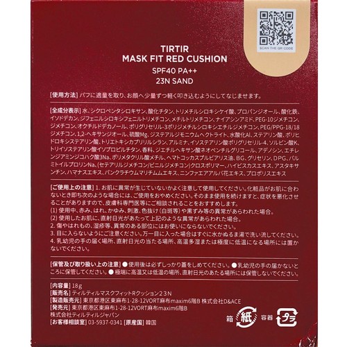 TIRTIR マスクフィットレッドクッション 23N 18g