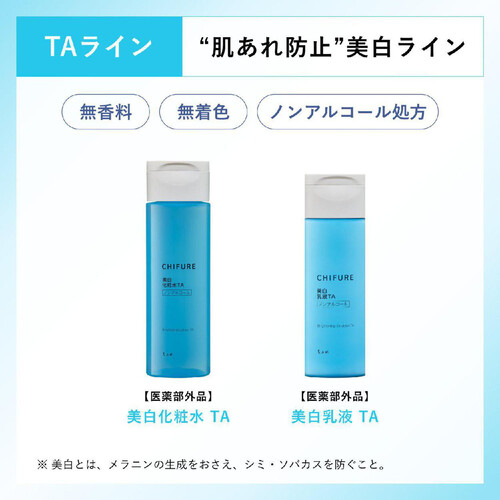 ちふれ 美白化粧水 TA 詰替用 150mL