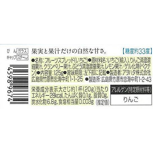 アヲハタ まるごと果実 いちご 125g
