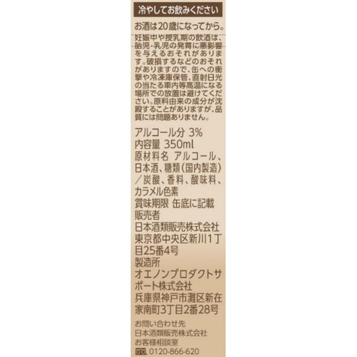 【3%】 カクシアジ カフェオレ仕立て 350ml