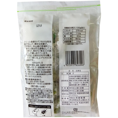 西倉製菓 五家宝 125g