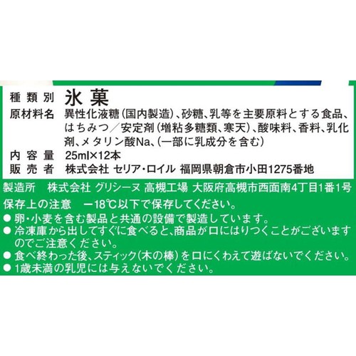 セリア・ロイル スコールアイスバーマルチ 12本入