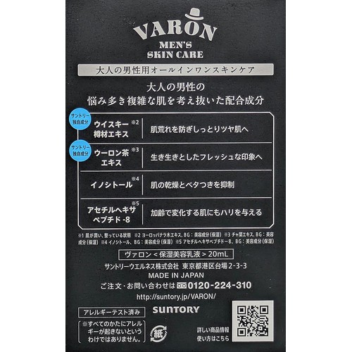サントリー VARON ヴァロン 保湿美容乳液 20mL Green Beans | グリーン