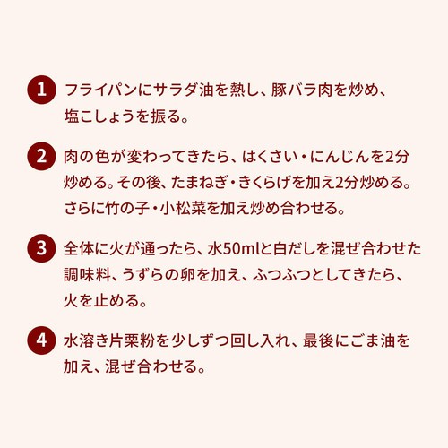 ミールキット うずら増量！国産豚肉使用の8種具材の贅沢八宝菜 2人前【冷蔵】