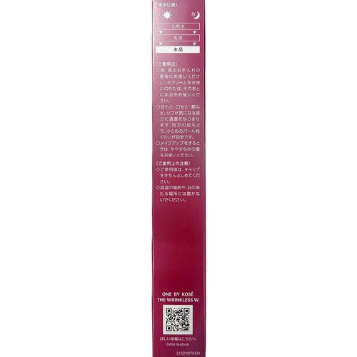 ONE BY KOSE ザ リンクレス W(ラージサイズ) 薬用クリーム状美容液 27g