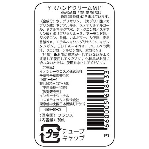 イヴ・ロシェ マンダリン&パインニードル ハンドクリーム 30ml