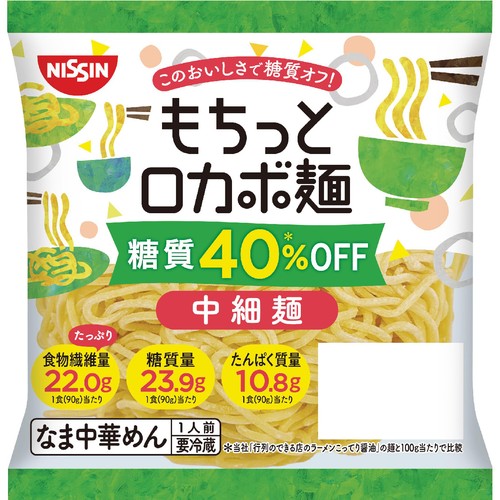 日清食品チルド もちっとロカボ麺 中細麺 1人前