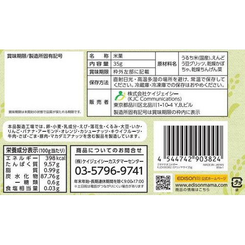 エジソンママ 緑のくちどけおこめぼー大容量 7ヶ月頃から 35g Green
