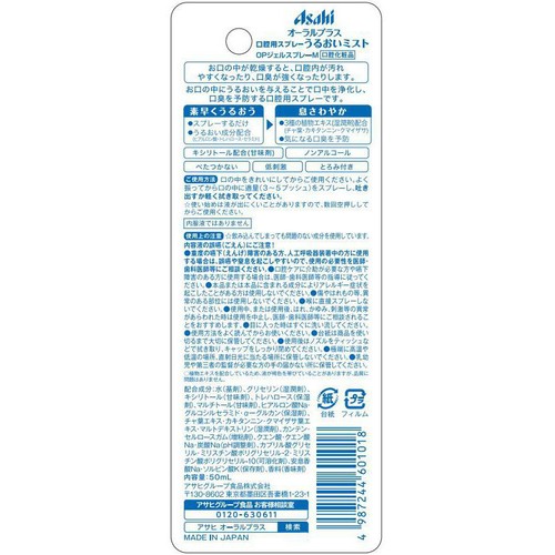 アサヒグループ食品 オーラルプラス うるおいミスト ミントの香味 50mL