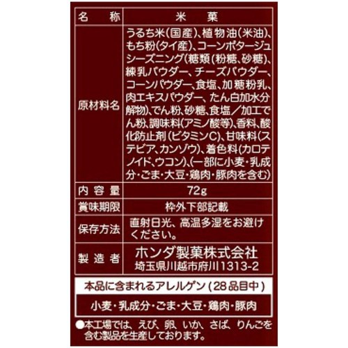 ホンダ製菓 ソフトせんコーンポタージュ 72g