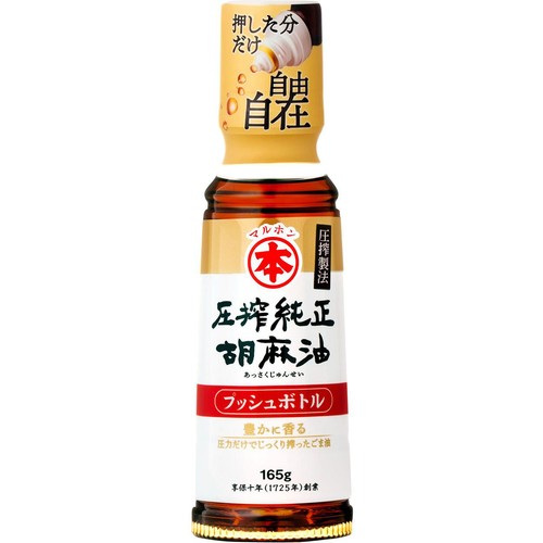 マルホン 圧搾純正胡麻油プッシュボトル 165g