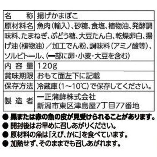 一正蒲鉾 もっちもち揚げ 120g