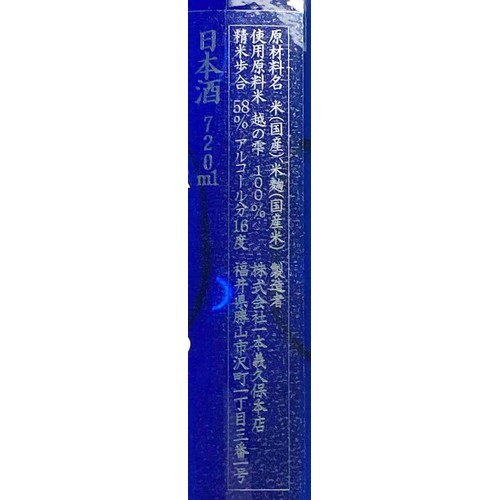 【福井県】 一本義久保本店 辛爽系純米吟醸 720ml