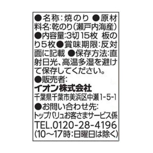 瀬戸内海産のり使用 おにぎりのり 15枚 トップバリュ