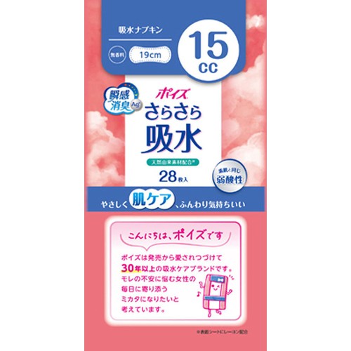 日本製紙クレシア ポイズ さらさら吸水ナプキン 無香料 15cc 19cm 28枚