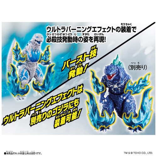 バンダイ ゴジバースト ウルトラバーニングゴジラ 3才以上