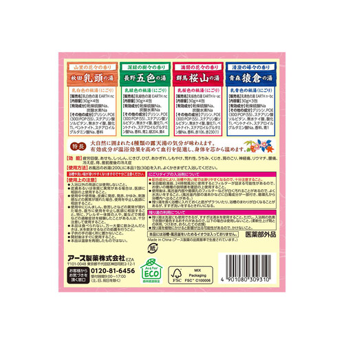 アース製薬 露天湯めぐり 薬用入浴剤 15包