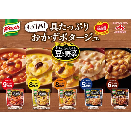 味の素 クノール ポタージュで食べる豆と野菜 魚介のうま味クラムチャウダー 1人前(180g)