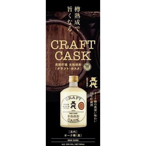 鹿児島県】 山元酒造 30度 麦焼酎 CRAFT CASK五代 500ml Green Beans