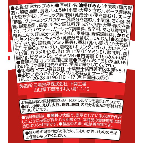 カナダの味 クラムチャウダーヌードル 81g トップバリュベストプライス