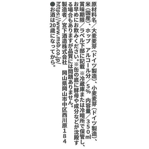 【5%】 宮下酒造 独歩 ホワイトエール 鬼神温羅編 350ml