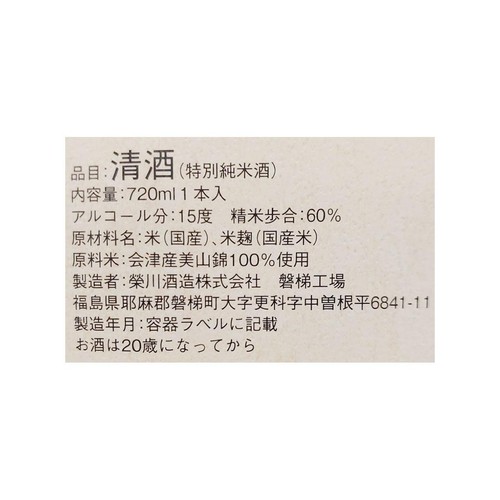 榮川 特別純米酒 720ml