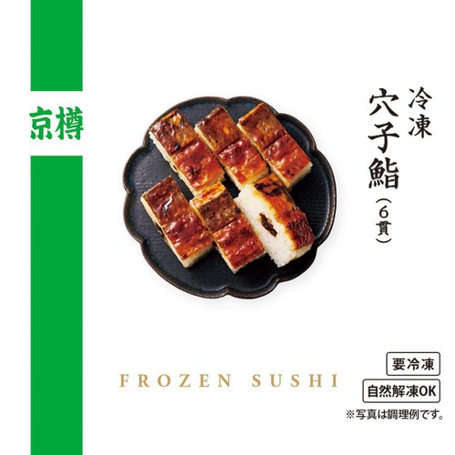 【冷凍】京樽 穴子鮨 6貫