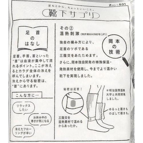 岡本 まるでこたつソックス 23-25cm グレー