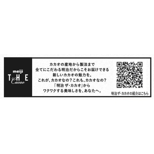 明治 ザ・カカオ フルーティカカオ 42g