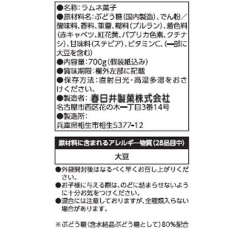 春日井製菓 大袋ラムネいろいろ 700g