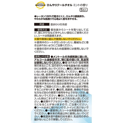 ひんやりCoolタオル パック 5包 トップバリュベストプライス