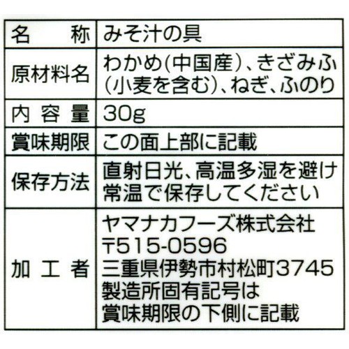 ヤマナカフーズ みそ汁の具まごころの味 30g