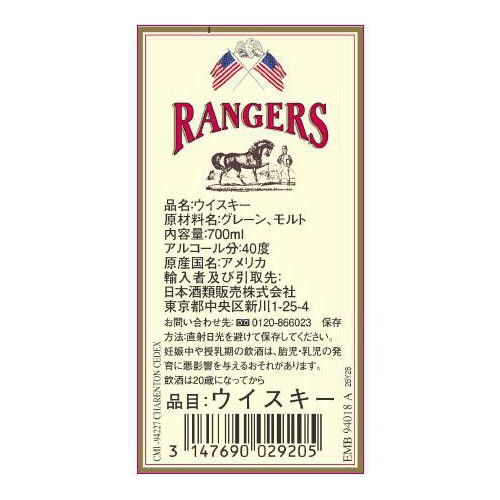 ラ・マルティニケーズ レンジャーズ 700ml