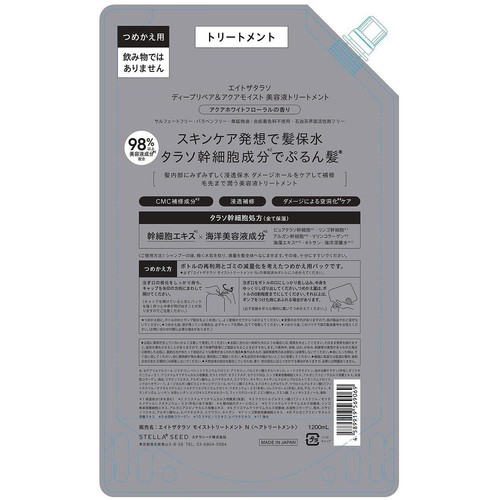 ステラシード エイトザタラソ ディープリペア&アクアモイスト 美容液トリートメント つめかえ 1200mL
