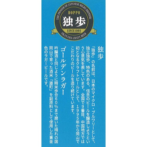 【5%】 宮下酒造 独歩 ゴールデンラガー 桃太郎編 350ml