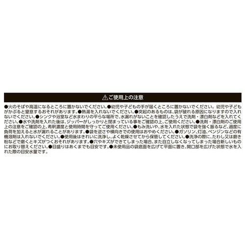 ストリックスデザイン つけ置き洗いジッパーバッグ マチ付きミニサイズ 4P
