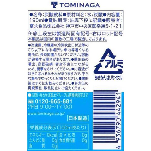 富永貿易 神戸居留地スパークリングウォーター 190ml