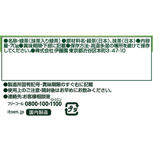伊藤園 抹茶入り おーいお茶 70g