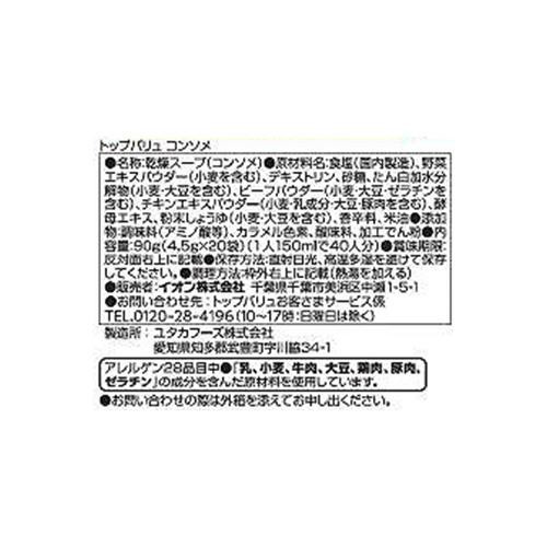 コンソメ 粉末(個包装) 4.5g x 20袋 トップバリュ